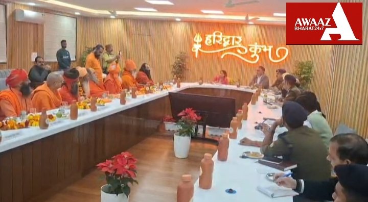 कुंभ 2027 की तैयारियों पर बड़ा मंथन: CCR भवन में संतों-प्रशासन की अहम बैठक, दिव्य-भव्य आयोजन का खाका तैयार