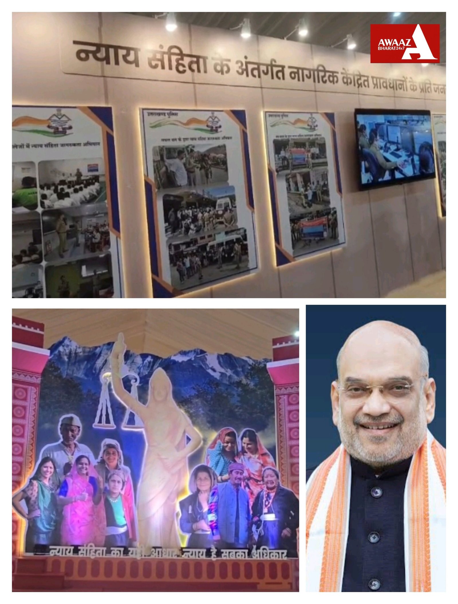 धर्मनगरी हरिद्वार में आज गृहमंत्री अमित शाह का दौरा, जनसभा के साथ करेंगे नूतन न्याय संहिता प्रदर्शनी का उद्घाटन